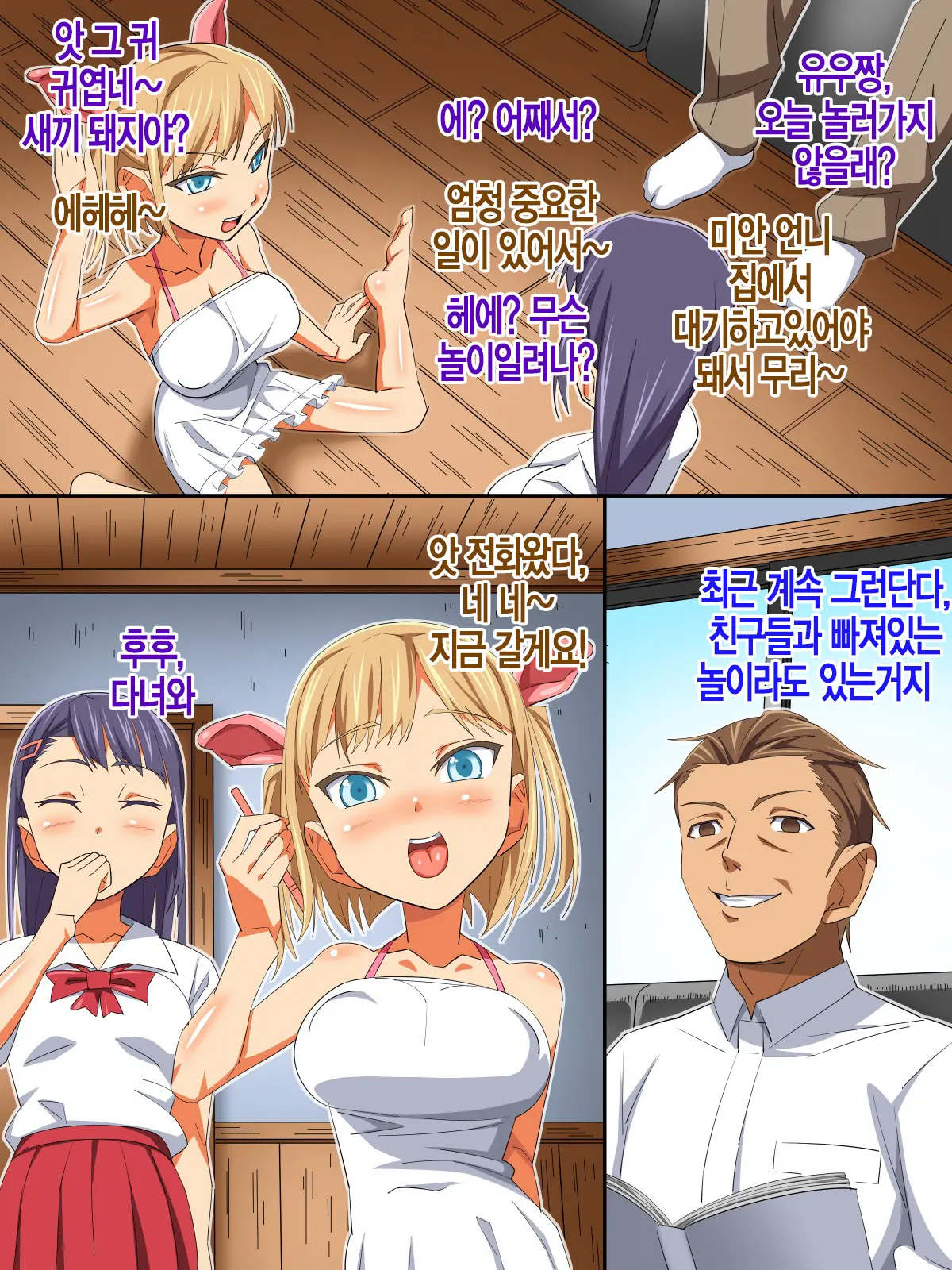Musume Yori Toshishita No Ko To... Ecchi Shitaindesho? | 딸보다 어린 아이랑…야한 짓 하고 싶죠?
